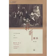 聆聽音樂 第五版