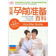 完美孕前準備百科