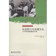 社會權力與法律文化︰中華帝國晚期的訟師