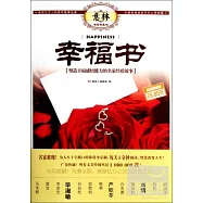 意林書香典藏館.幸福書