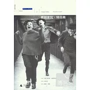 弗朗索瓦‧特呂弗