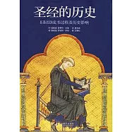 聖經的歷史︰《聖經》成書過程及歷史影響