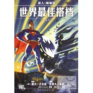 超人與蝙蝠俠：世界最佳搭檔