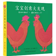 寶寶創意大發現(全兩冊)