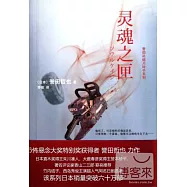 靈魂之匣