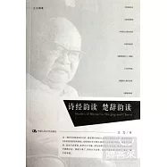 詩經韻讀 楚辭韻讀