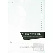 中國古代文化常識