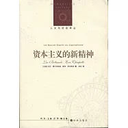 資本主義的新精神