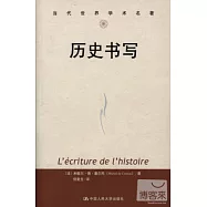 歷史書寫