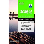 朗文經典‧讀名著.學英語︰雙城記(英漢對照)