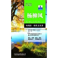 朗文經典‧讀名著.學英語︰楊柳風(英漢對照)