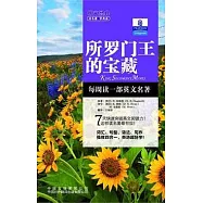 朗文經典‧讀名著.學英語︰所羅門王的寶藏(英漢對照)
