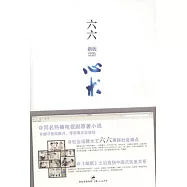 心術 新版