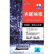 朗文經典‧讀名著.學英語︰聖誕頌歌(英漢對照)