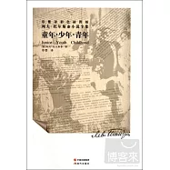 童年‧少年‧青年