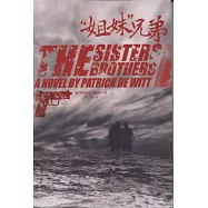 「姐妹」兄弟