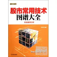 股市常用技術圖譜大全︰實戰案例分析