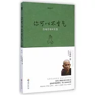 你可以不生氣