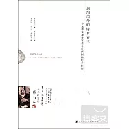 朝陽門外的清水安三︰一個基督徒教育家在中日兩國的傳奇經歷