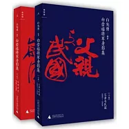 白崇禧將軍身影集(上下卷)