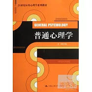 普通心理學