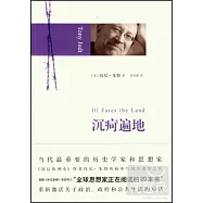 沉痾遍地(托尼朱特文集)