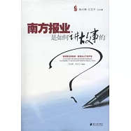 南方報業是如何講故事的