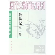 教坊記(外三種)