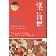 堂吉訶德(上、下冊)原版插圖本