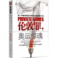 倫敦罪︰奧運驚魂