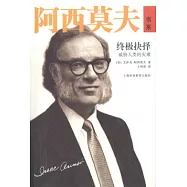 終極抉擇︰威脅人類的災難