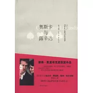 奧斯卡與露辛達