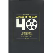 在黑暗中醒來︰羅杰‧伊伯特四十年精選
