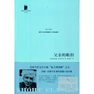 父親的眼淚