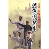 洪洞通背拳