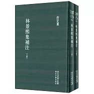 林景熙集補注(上下冊)
