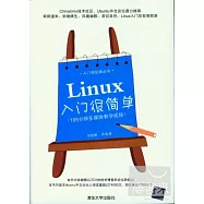 Linux入門很簡單(妙趣橫生的Linux通俗讀物)
