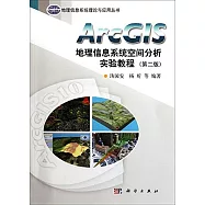 ArcGIS地理信息系統空間分析實驗教程(第二版)
