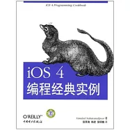 iOS 4編程經典實例