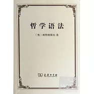 哲學語法