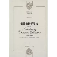 基督教神學導論(第二版)
