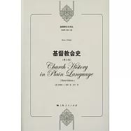 基督教會史(第3版)