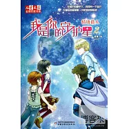 我是你的守護星 2：情緒獵人