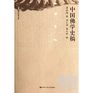 中國佛學史稿
