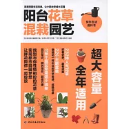 陽台花草混栽園藝