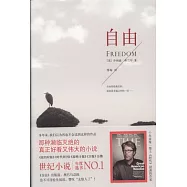自由
