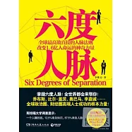 六度人脈