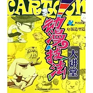 動漫技法大講堂·Q版造型篇