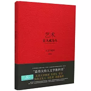 藝術︰讓人成為人(第8版)