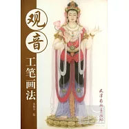 觀音工筆畫法